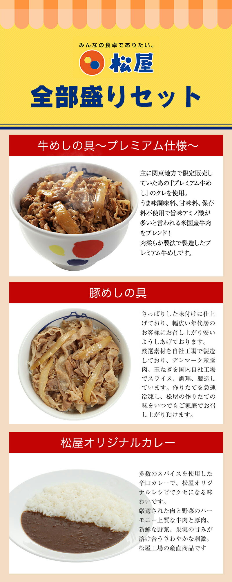 【松屋】全部盛り30個(プレミアム仕様牛めしの具times;10豚めしの具times;10オリジナルカレーtimes;10)