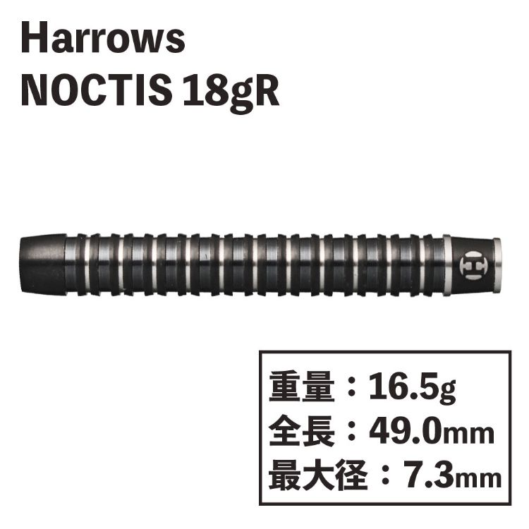 【送料無料】 ダーツ ハローズ ノクティス 18gR Harrows NOCTIS darts 18g ソフトダーツ バレル