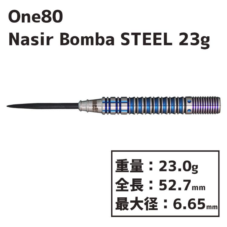 【送料無料】 ワンエイティー ナシル・ボンバ スティール 23g One80 Nasir Bomba S...