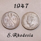 南ローデシア 1947年 Southern Rhodesia 幸福の6ペンス コイン 白銅貨 発行初年　ジョージ6世 ハッピー ウェディング シックス ペンス Happy wedding sixpence 結婚式 花嫁に左の靴 プレゼント ギフト 【中古】