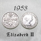 1953年 エリザベス2世初年発行 白銅貨 イギリス ハッピー ウェディング シックスペンス 花嫁の左の靴に6ペンス ラッキー 幸福 幸運を運ぶアンティーク コイン 幸せな結婚 お祝い プレゼント 【中古】