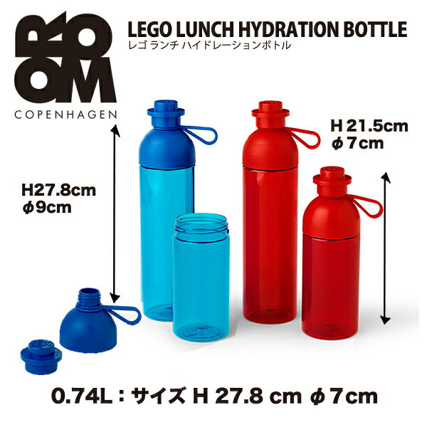 楽天Mayfair Online4043 レゴ ハイドレーションボトル 0.74L（LEGO HYDRATION BOTTLE 0.74L TRANSPARENT）おもちゃ/子供/キッズ /レゴシリーズ/おしゃれ/インテリア/ケース /水筒