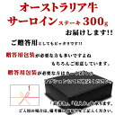 サーロインステーキ 300g オージー・ビーフ 日本人好みのジューシー ステーキ ロンググレイン 冷凍 牛肉 鉄板焼 BBQ バーベキュー お取り寄せ おうちごはん グルメ贈り物 プレゼント ギフト 2