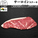  サーロインステーキ 300g オージー・ビーフ 日本人好みのジューシー ステーキ ロンググレイン 冷凍 300g x 2 牛肉 鉄板焼 BBQ バーベキュー お取り寄せ おうちごはん グルメ贈り物 プレゼント ギフト