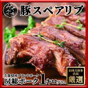 1000 ギフト 贈り物 スペアリブ 骨付きバラ肉 バーベキュー BBQ 厚切り 1kg 1000グラム 豚 豚肉 肉 250g x 4パック 冷凍 パーティー