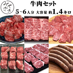 牛肉 セット 肩ロース カルビ ハラミ サガリ イチボ 1.5キロ 冷凍ギフト 父の日 内祝い