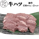 【ふるさと納税】【全12回定期便】【塩だれ味】厳選 九州産和牛 ホルモン ハツ 1キロ（250g×4袋）長与町/岩永ホルモン [EAX099] 国産 牛肉 小分け 味付き 冷凍