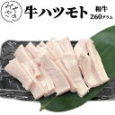 『国産牛 ハツ 200g』焼肉,もつ鍋,もつ煮込みにあす楽 ホルモン バーベキュー BBQ 焼肉 ホルモン鍋 牛ホルモン もつ鍋 歳暮 御歳暮 ギフト 2024 冬 ギフト 祝い ホルモン焼き 贈り物 誕生日 お取り寄せ