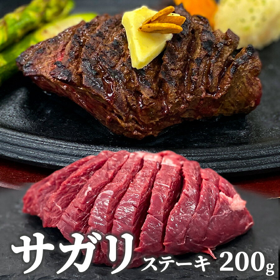 サガリ ブロック 200g プライム 塊 アメリカ ステーキ ハラミ 冷凍 飲食店 焼肉 鉄板焼 BBQ バーベキュ..