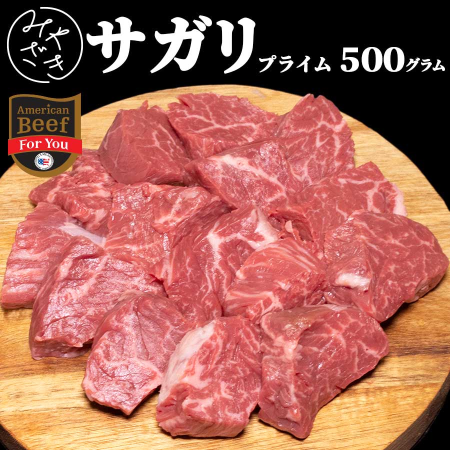 サガリ 焼肉 500g 赤身 プライム アメリカ 250g x 2 ホルモン さがり 冷凍 牛肉 焼肉 鉄板焼 BBQ バー..