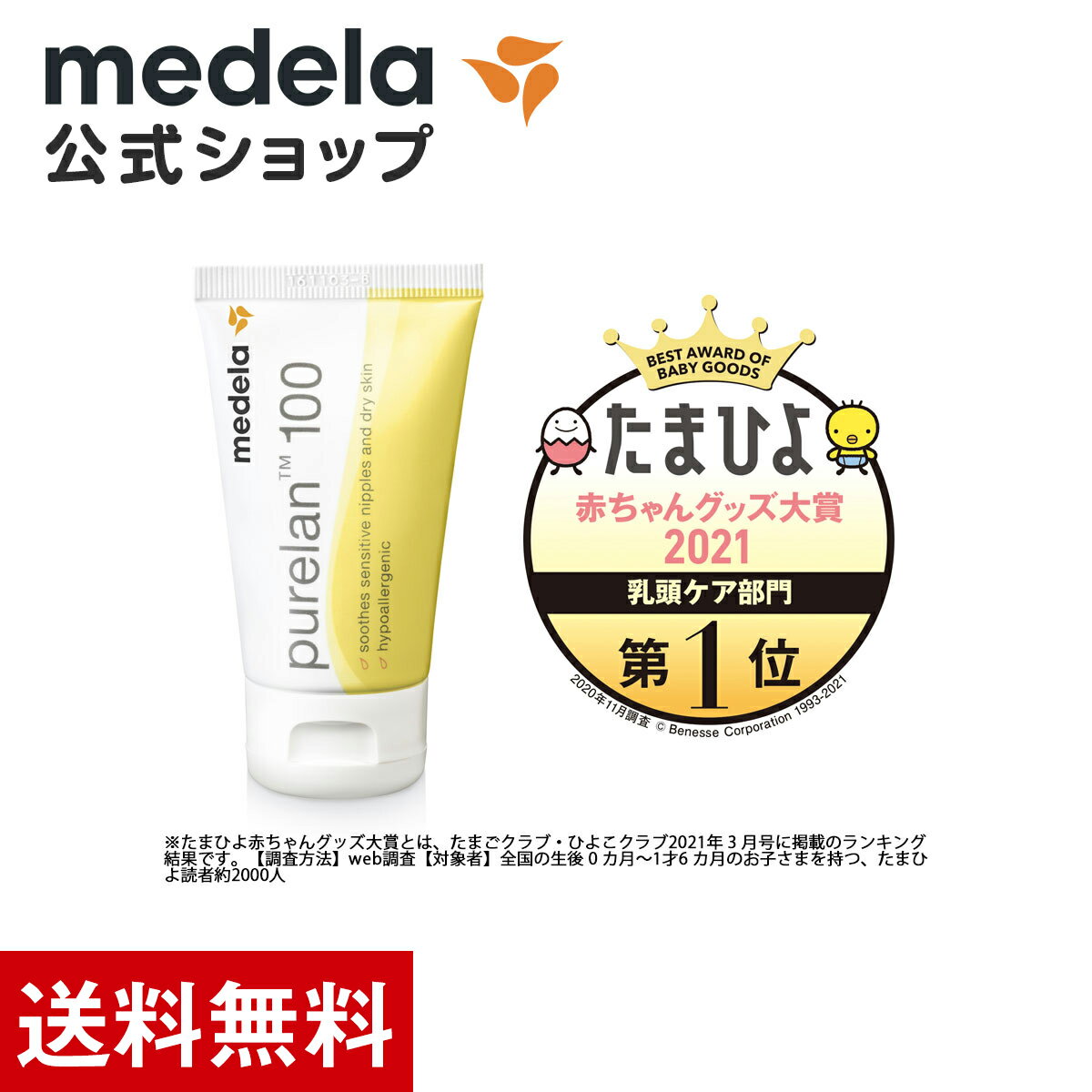 【 Medela（メデラ）公式 】 ピュアレーン100 37g　/　乳頭ケア クリーム 37g 拭き取り不要 授乳 乳首 おっぱいケア メデラ medela 母乳育児をサポート