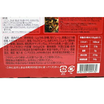 【宅急便】ビビゴ 本格プロの味 プルコギ たれ 840g 2本 コストコ 本場韓国 焼肉 鶏肉 CJ FOODS コストコ