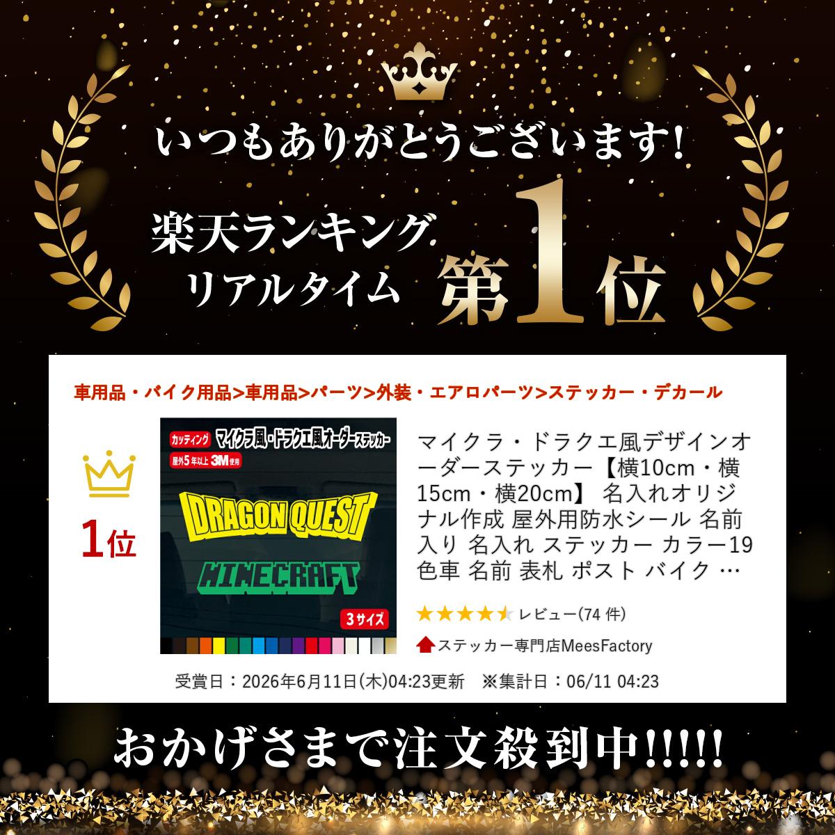 マイクラ・ドラクエ風デザインオーダーステッカー【横10cm・横15cm・横20cm】 名入れオリジナル作成 屋外用防水シール 名前入り 名入れ ステッカー カラー19色 車 名前 表札 ポスト バイク 自転車 ストライダー ヘルメット 反射シール 盗難防止 ゲーム /楽天ランキング受賞 3