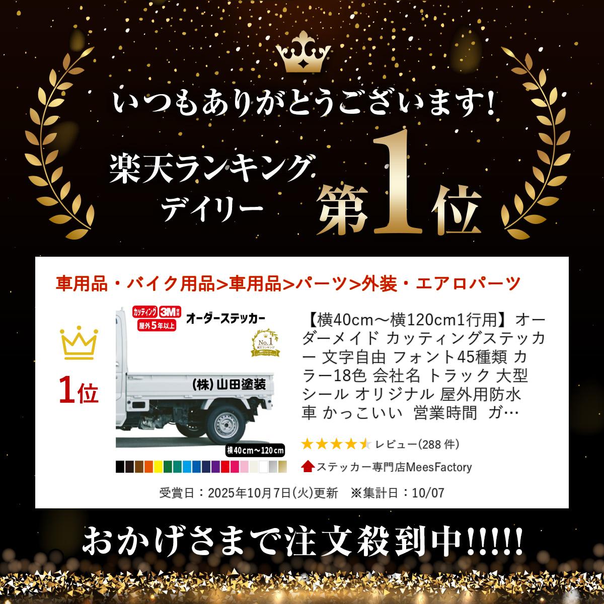 【横40cm～横120cm1行用】オーダーメイド カッティングステッカー 文字自由 フォント45種類 カラー18色 会社名 トラック 大型 シール オリジナル 屋外用防水 車 かっこいい 営業時間 ガラス リアガラス切り文字 /楽天ランキング受賞 3