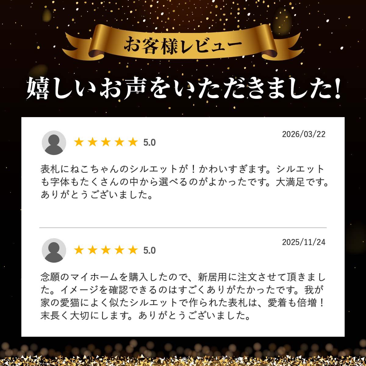 【板サイズ6種】ねこちゃんのシルエット付き 表札＆看板【2行用タイプ】 【猫シル...