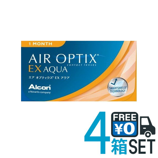 エアオプティクス EX アクア 旧O2オプティクス 4箱セット ポスト便 送料無料 1箱3枚入り 日本アルコン コンタクト 1month