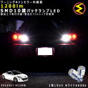 プジョー RCZ T7系 対応★ワーニングキャンセラー 内蔵 バックランプLED 強力ハイパワーSMD10連 ホワイト発光【警告灯 フラッシング 対策済】【メガLED】【あす楽対応】