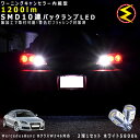 メルセデス ベンツ Bクラス W246系 前期 対応★ワーニングキャンセラー 内蔵 バックランプLED 強力ハイパワーSMD10連 ホワイト発光【警告灯 フラッシング 対策済】【メガLED】【あす楽対応】