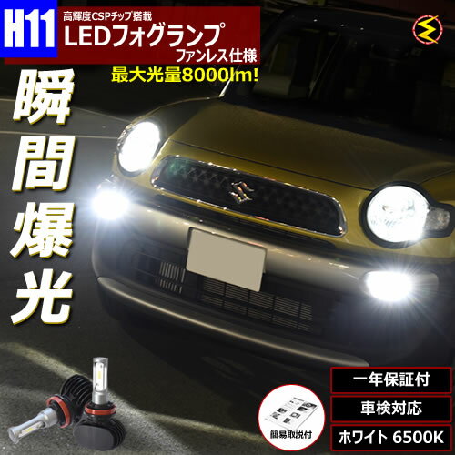 ストリーム 6/7/8/9 前期 後期 対応高輝度CSPチップ搭載 LED フォグランプ ファンレス 仕様 H11 ホワイト 6500K【8000lm 簡易取付説明書付 車検対応 一年保証 】【メガLED】