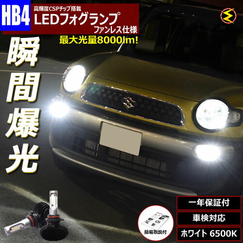 インプレッサ GH系 対応高輝度CSPチップ搭載 LED フォグランプ ファンレス 仕様 HB4 ホワイト 6500K【8000lm 簡易取付説明書付 車検対応 一年保証 】【メガLED】
