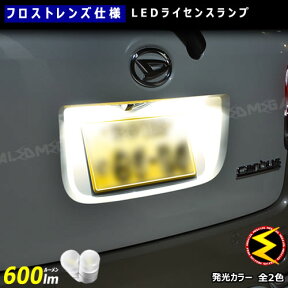 【保証付】プリウス 30系 前期 後期 対応★フロスト レンズ 仕様 600lm LED ナンバー灯 ライセンスランプ 2球1セット 発光色はホワイト オレンジ【メール便可】【メガLED】【プレゼント】