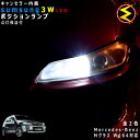 【保証付】メルセデス ベンツ Mクラス W164(前期)対応★LED仕様車除くキャンセラー内蔵 3wSMD LED ポジションランプ スモールランプ 車幅灯 2個1セット★発光色は ホワイト【メール便可】【メガLED】【プレゼント】