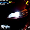 【保証付MINI R60 クロスオーバー ZC16(前期・後期) 対応★LED仕様車除くキャンセラー内蔵 3wSMD LED ポジションランプ スモールランプ 車幅灯 2個1セット★発光色は ホワイト【メール便可】【メガLED】【プレゼント】