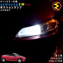 【保証付】プジョー 206CC A206CC系 M206CC系 対応★LED 仕様車除くキャンセラー内蔵 3wSMD LED ポジションランプ スモールランプ ...