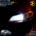 【保証付】ポルシェ カイエン 957系 対応★LED 仕様車除くキャンセラー内蔵 3wSMD LED ポジションランプ スモールランプ 車幅灯 2個1セット★発...