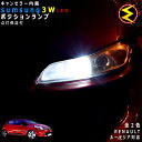 【保証付】ルノー ルーテシア RH5F系 対応★LED 仕様車除くキャンセラー内蔵 3wSMD LED ポジションランプ スモールランプ 車幅灯 2個1セット★...