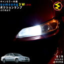 【保証付】ボルボ S80 TB6294系 対応★LED 仕様車除くキャンセラー内蔵 3wSMD LED ポジションランプ スモールランプ 車幅灯 2個1セット★...