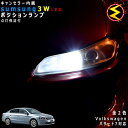 【保証付】フォルクスワーゲン パサート 7代目 3CCAX(前期・後期) 対応★LED 仕様車除くキャンセラー内蔵 3wSMD LED ポジションランプ スモー...
