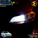 【保証付】フォルクスワーゲン ポロ GTI 6RCZE(後期) 対応★LED 仕様車除くキャンセラー内蔵 3wSMD LED ポジションランプ スモールランプ ...