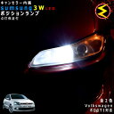 【保証付】フォルクスワーゲン ポロ GTI 6RCZE(後期) 対応★LED 仕様車除くキャンセラー内蔵 3wSMD LED ポジションランプ スモールランプ 車幅灯 2個1セット★発光色は ホワイト【メール便可】【メガLED】【プレゼント】