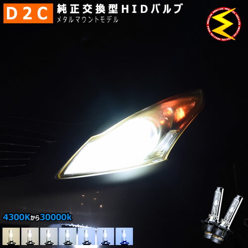 Rakuten - スカイライン V36系 前期 後期 対応★◇純正LowビームHID交換用バルブ【1年保証・適合保証】ケルビン数は4300K・6000K・8000K・10000K・12000K・15000K・30000Kから選択可能【メガLED】【あす楽対応】