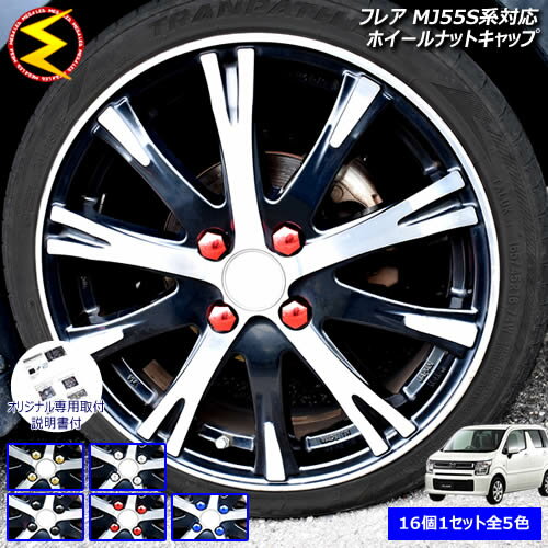 【保証付】フレア MJ55S系 対応★ホイール ナット キャップ 純正 ホイール 4穴 対応 16個セット ゴール..