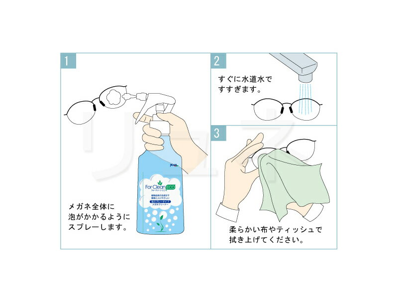 【送料無料】パールメガネクリーナーフォークリーン(R):エコ泡スプレータイプ