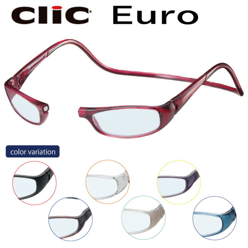 送料無料 ClicEuro クリックユーロ シニアグラス リーディンググラス 老眼鏡 クリックリーダー 比べてみてくださいオプションのブルーライトレンズランクアップ金額が安いです。