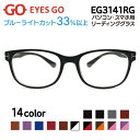 老眼鏡 リーディンググラス EYES GO EG3141RG 選べる14カラー 超軽量 超弾性のあるTR90 グリルアミド素材 Pory3141 家用 布ケース 2021