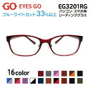 老眼鏡 リーディンググラス EYES GO EG3201RG 選べる16カラー 超軽量 超弾性のあるTR90 グリルアミド素材 Poly3201 家用 布ケース 2021