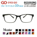 老眼鏡 リーディンググラス EYES GO EG3202RG 選べる16カラー 超軽量 超弾性のあるTR90 グリルアミド素材 Pory3202 家用 布ケース 2021
