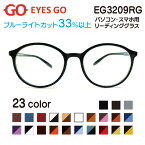 老眼鏡 リーディンググラス EYES GO EG3209RG 選べる23カラー 超軽量 超弾性のあるTR90 グリルアミド素材 Pory3209 家用 布ケース 大変お手数ですが注文される場合は事前に在庫確認をお願いします 2021