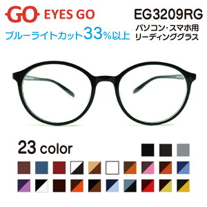 老眼鏡 リーディンググラス EYES GO EG3209RG 選べる23カラー 超軽量 超弾性のあるTR90 グリルアミド素材 Pory3209 家用 布ケース 大変お手数ですが注文される場合は事前に在庫確認をお願いします 2021