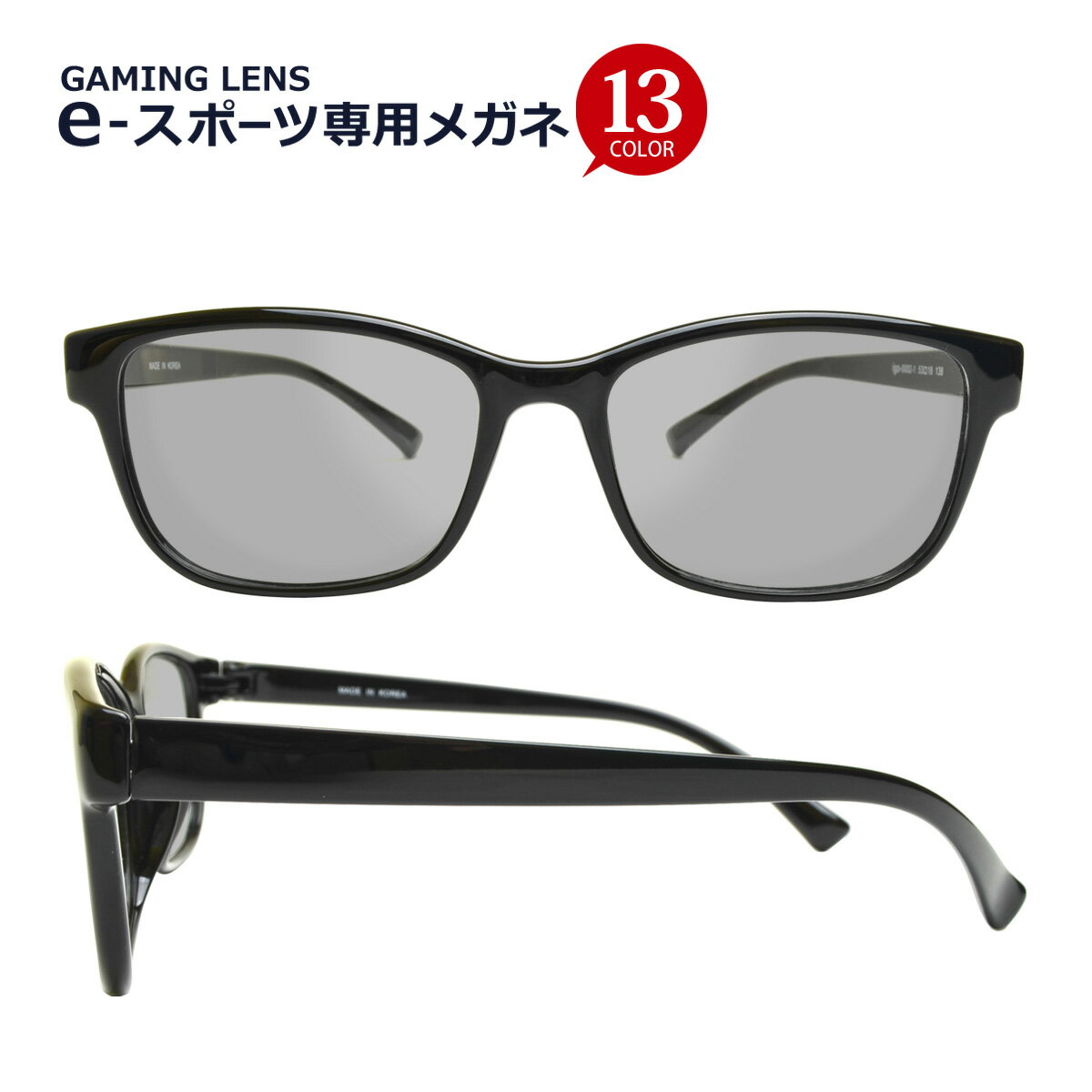 楽天メガネ・サングラスのリュネ2号店e-スポーツ専用メガネ　度入り・乱視対応　フレームタイプ【ウェリントン】 Lune-0002