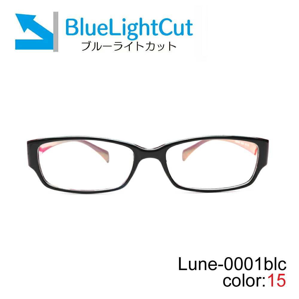 メガネ屋さんが選んだブルーライトカットメガネ Lune-0001blc-col15 ブラックレッド 眼鏡 PCメガネ ブルーライトカット度入りレンズ付き+日本製メガネ拭き+布ケース付 比べてみてくださいオプションのブルーライトカットレンズ金額が安いです。2020