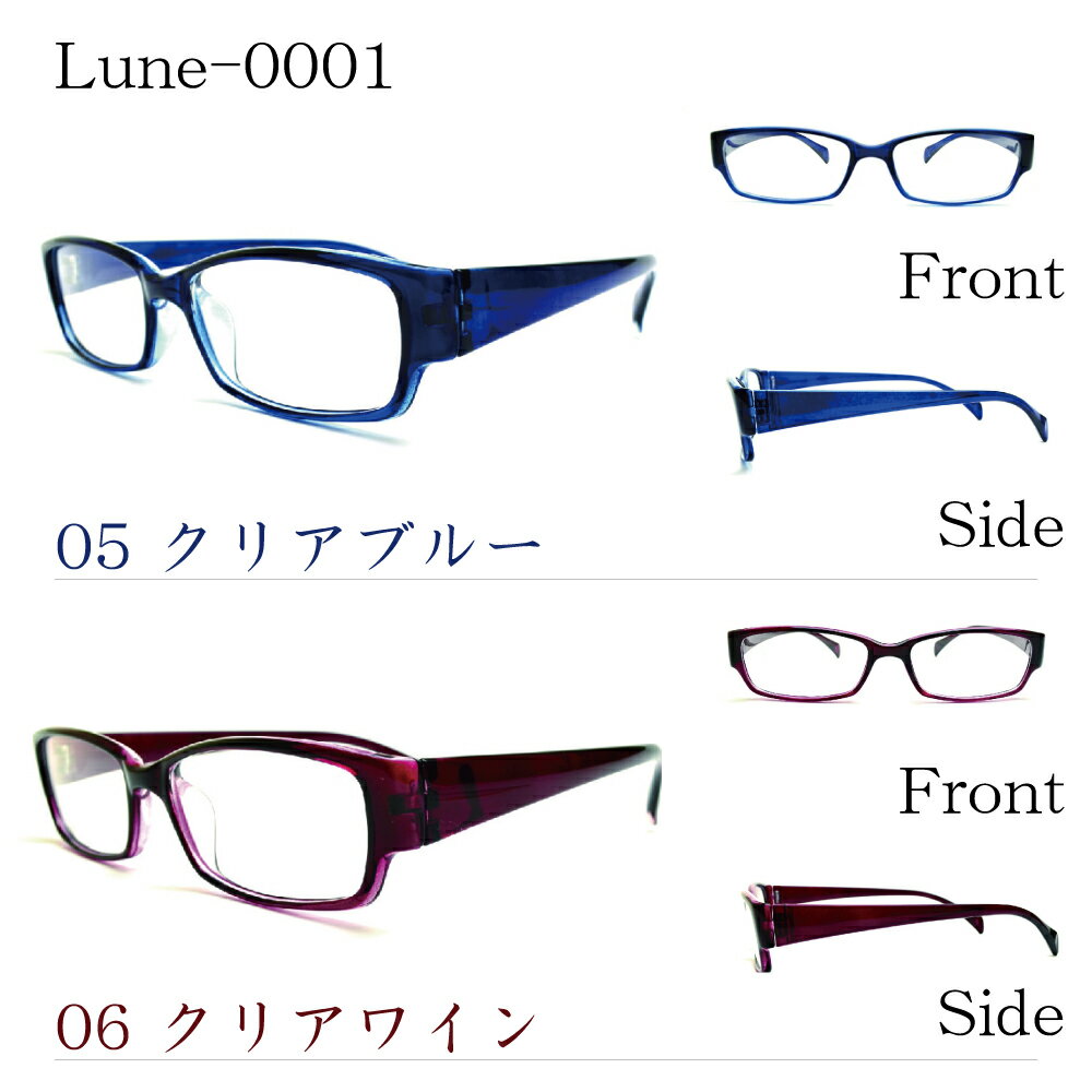高品質 おしゃれ ネット通販だからこそできる価格 メガネ屋さんが選んだコスパ高メガネ Lune-0001 登場大人気アイテム 度入りレンズ付き+ 日本製メガネ拭き+布ケース付 眼鏡 軽い 比べてみてくださいオプションのレンズランクアップ金額が安いです