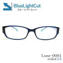 メガネ屋さんが選んだブルーライトカットメガネ Lune-0001blc-col24 ブルーパープル 眼鏡 PCメガネ ブルーライトカット度入りレンズ付き+日本製メガネ拭き+布ケース付 比べてみてくださいオプションのブルーライトカットレンズ金額が安いです。2021