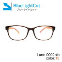 メガネ屋さんが選んだブルーライトカットメガネ Lune-0002blc-col10 ブラウンオレンジ 眼鏡 PCメガネ ブルーライトカット度入りレンズ付き+日本製メガネ拭き+布ケース付 比べてみてくださいオプションのブルーライトカットレンズ金額が安いです。2020