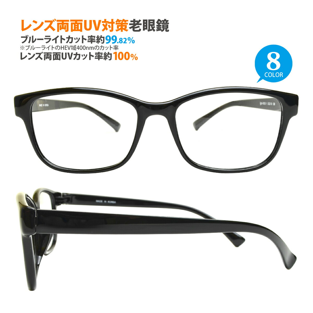 レンズ両面UV対策老眼鏡　フレームタイプ 【 ウェリントン 】Lune-0002　レンズ両面UVカット率約100%
