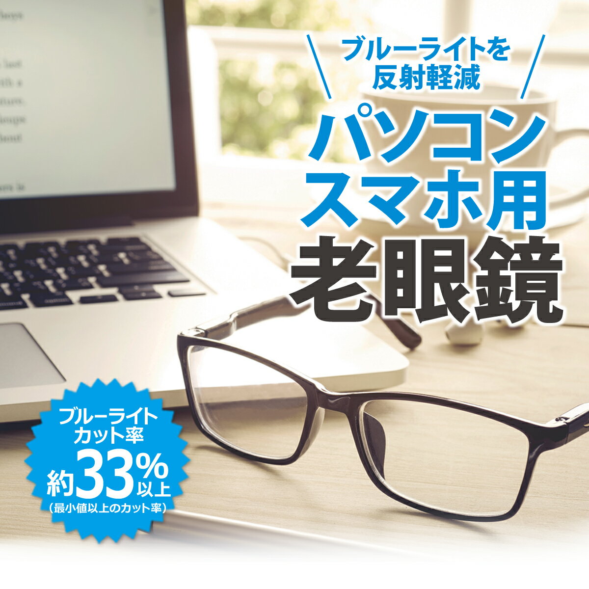 パソコン・スマホ用老眼鏡　日本製メガネ T-47-2 ボストン ブルーライトカット率約33% 2